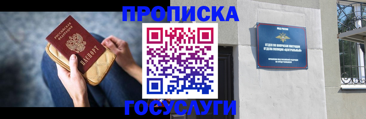 прописка регистрация в Азове