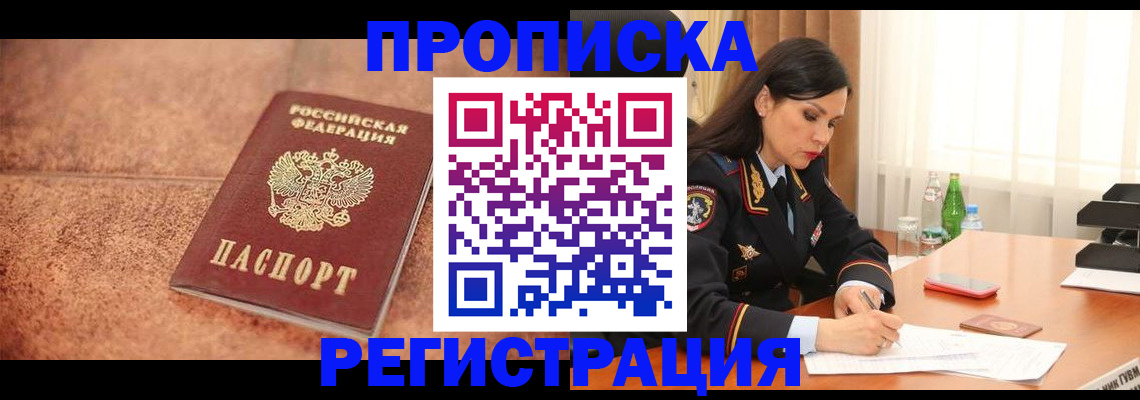 прописка паспорт в Азове