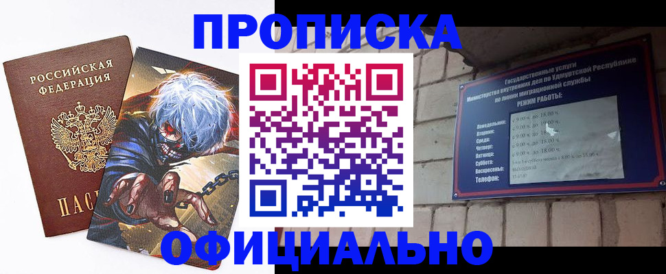 прописка для школы в Азове