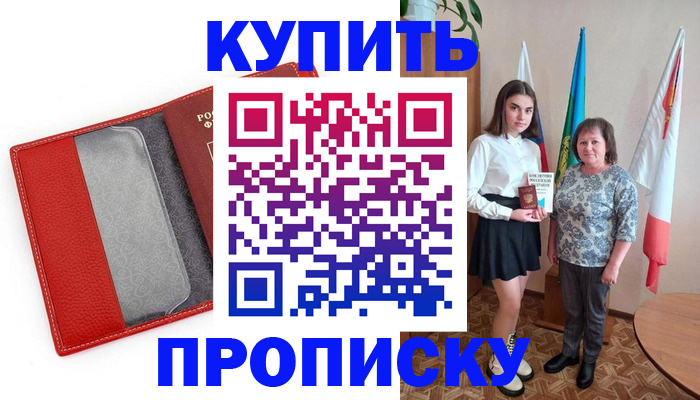 временная регистрация поиск в Азове