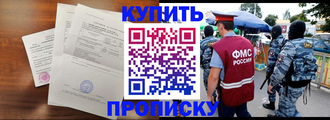 прописка гарантия в Азове